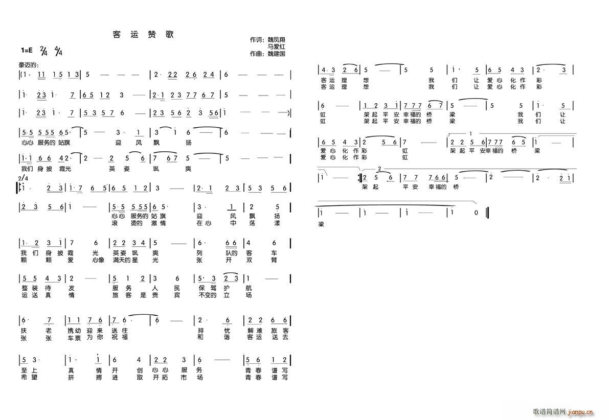 群声合唱团   wei194911 《客运赞歌》简谱
