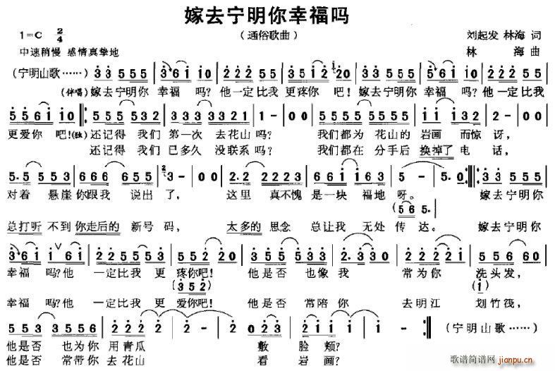 刘起发、林海 《嫁去宁明你幸福吗》简谱