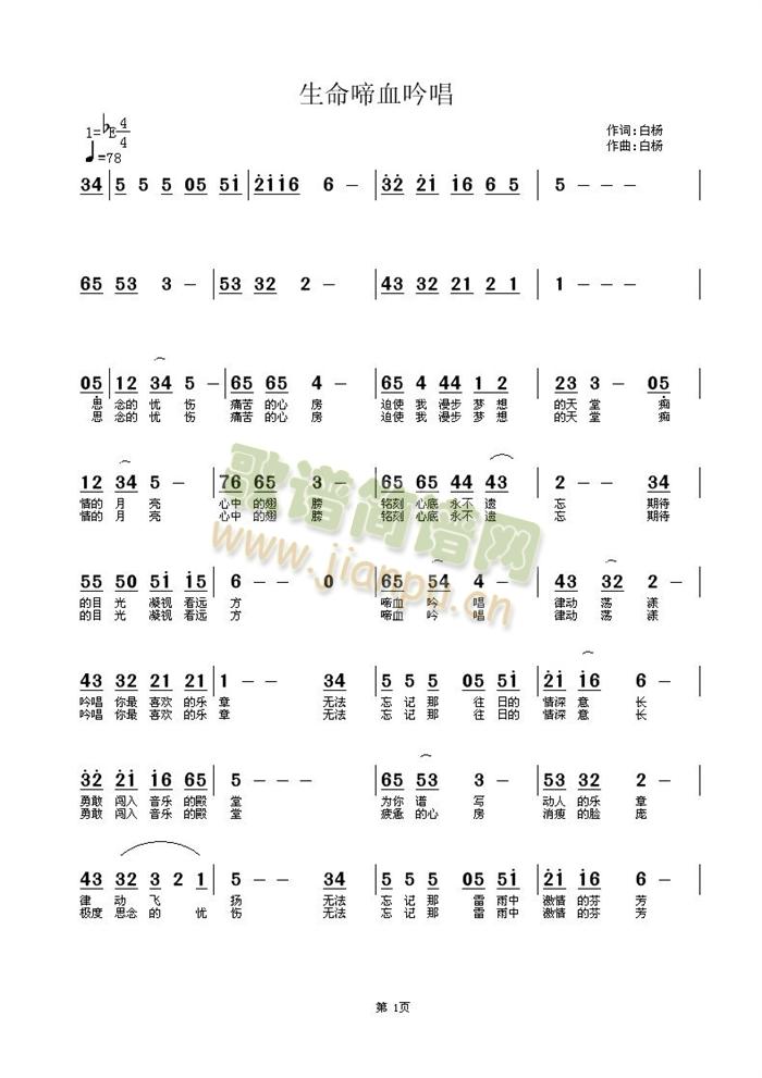白杨 《生命啼血吟唱  白杨》简谱