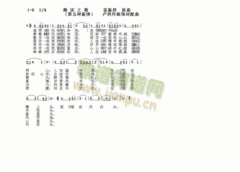 未知 《婚庆之歌之五》简谱