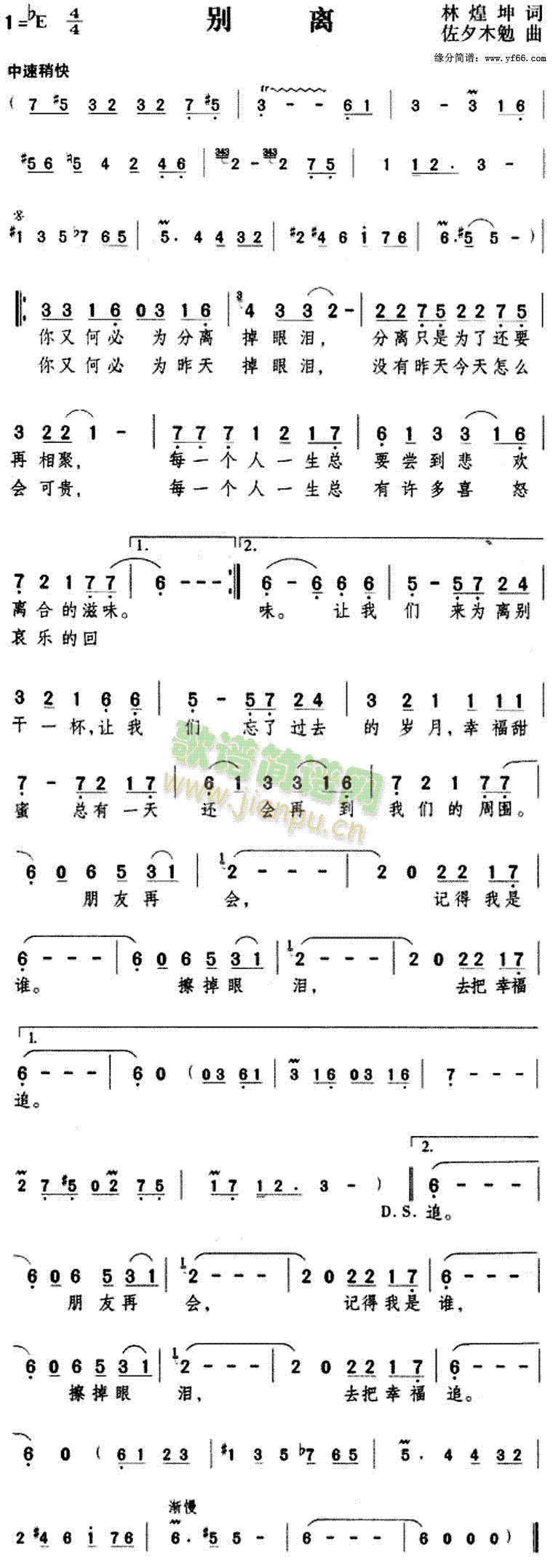 邓丽君 《别离》简谱