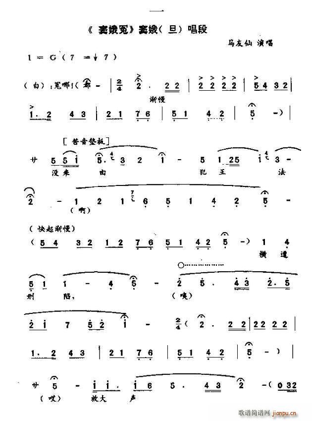 马友仙 《秦腔 没来由犯王法横遭刑陷 窦娥冤 杀场 窦娥唱段》简谱