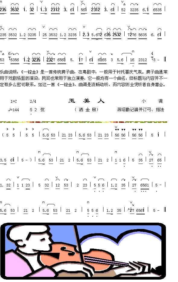 器乐曲 《一锭金（1-2）+玉美人》简谱