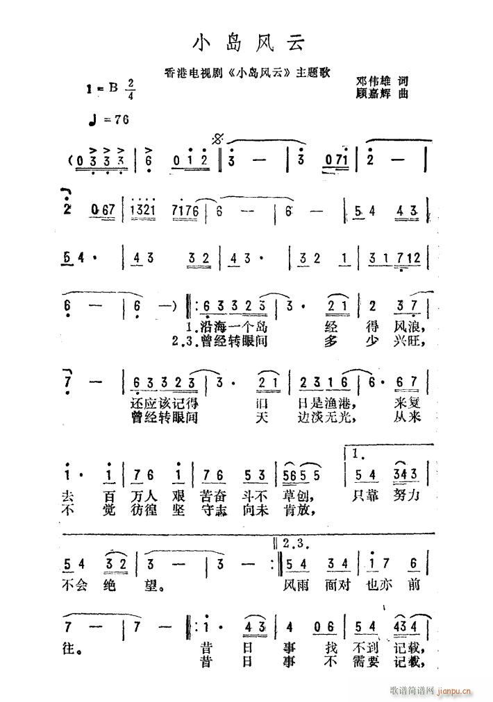 邝美云 《小岛风云》简谱