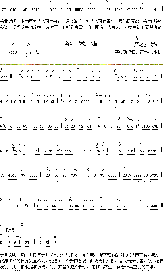 器乐曲 《到春雷（1-2）+旱天雷》简谱