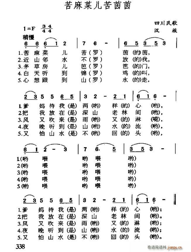 未知 《苦麻菜儿苦茵茵（四川民歌）》简谱