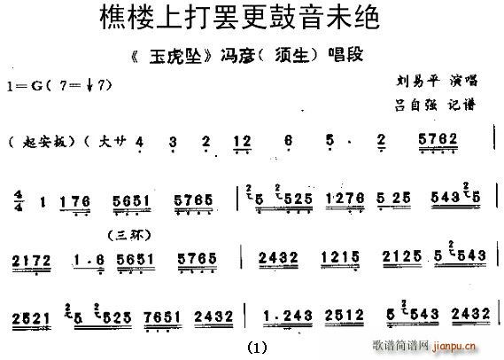 刘易平 《秦腔 樵楼上打罢更鼓音未绝 玉虎坠 探监 冯彦唱段》简谱