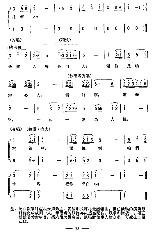 表演唱 《想念雷锋》简谱