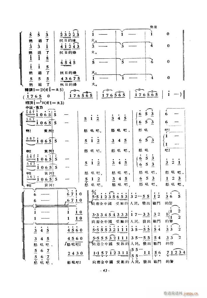 黄河大合 《唱（1939年）》简谱