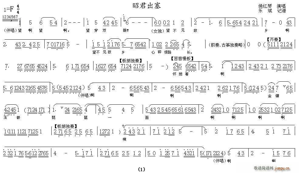 侯红琴 《秦腔 昭君出塞 梦回长安 选段》简谱