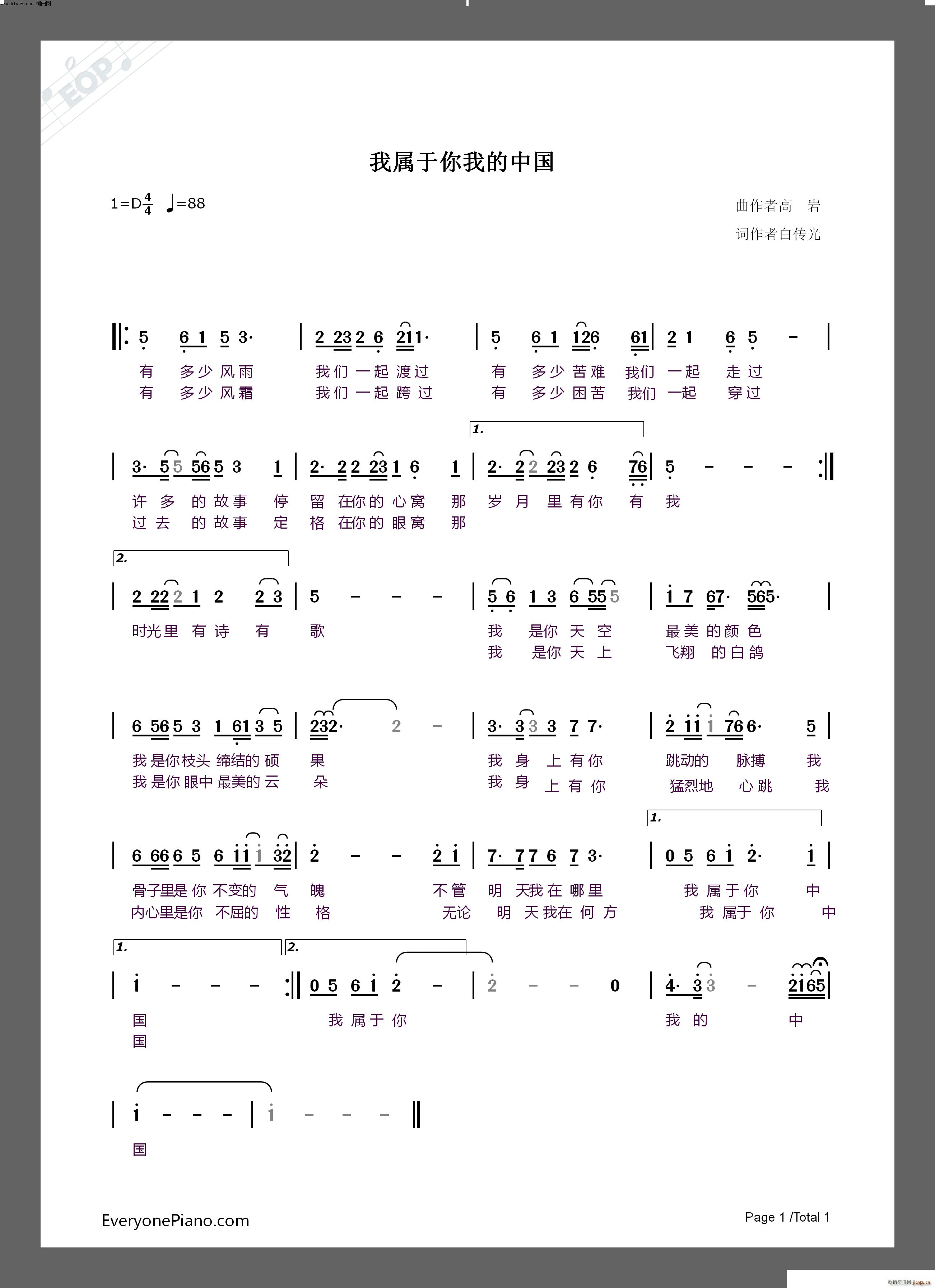 高岩 白传光 《我属于你我的中国》简谱