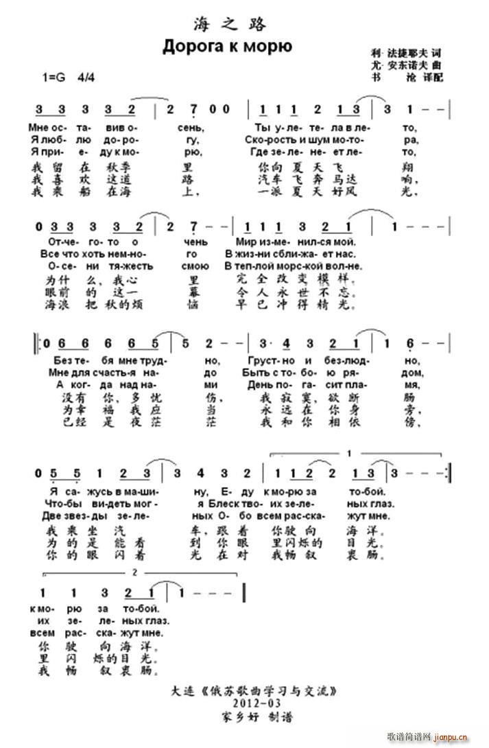 未知 《海之路（中俄文对照 [俄]）》简谱