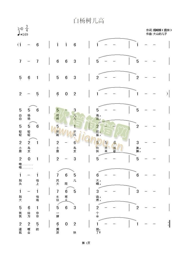未知 《白杨树儿高》简谱