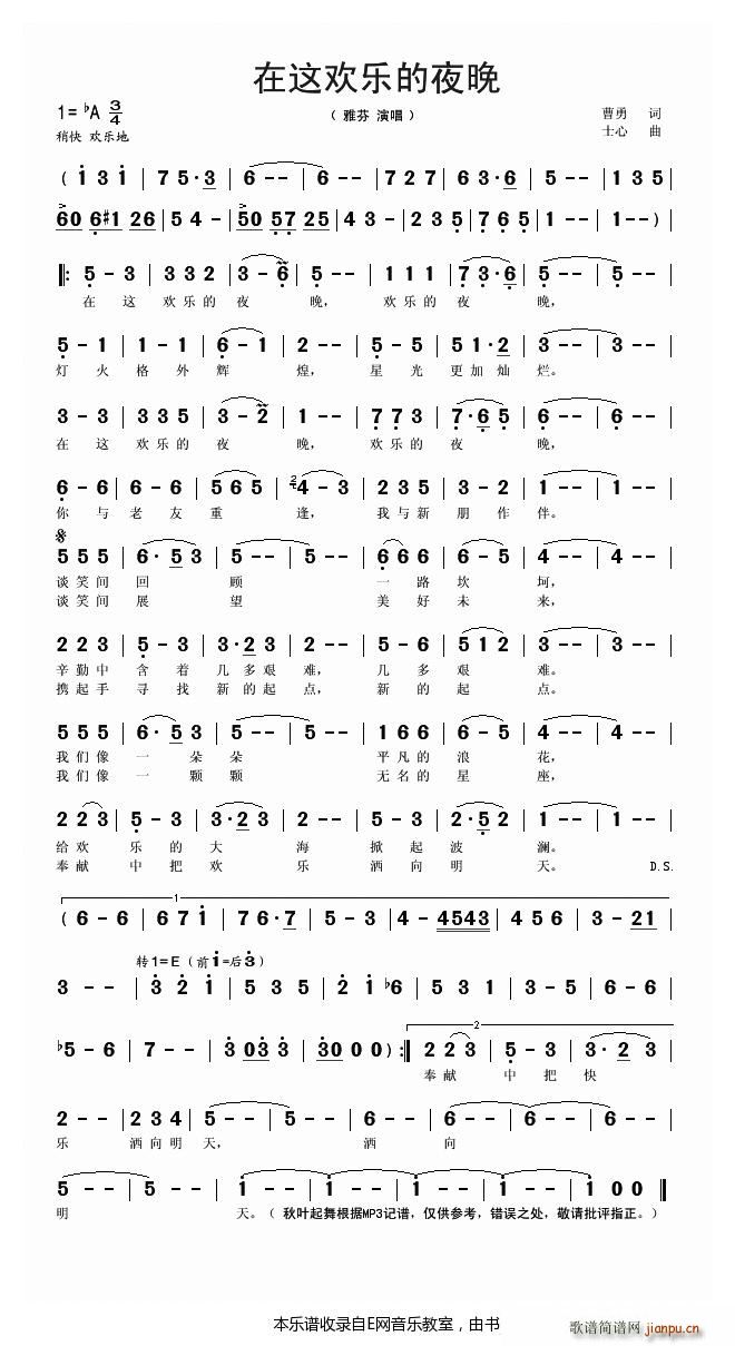 未知 《在这欢乐的夜晚-雅芬》简谱