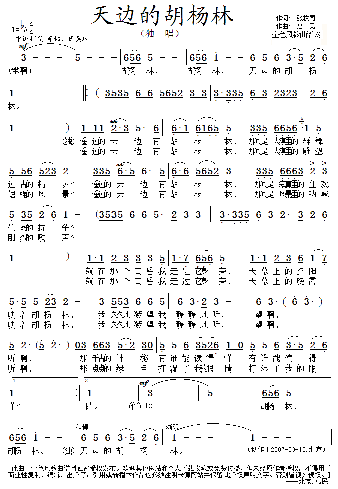 未知 《天边的胡杨林》简谱