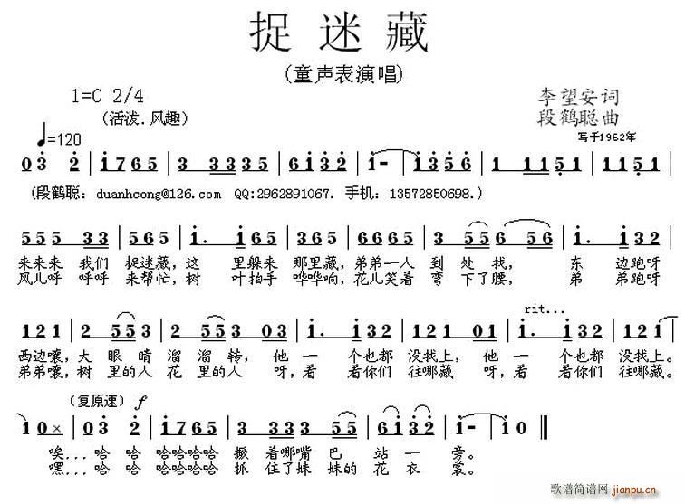 段鹤聪 李望安 《捉迷藏（李望安词 段鹤聪曲）》简谱