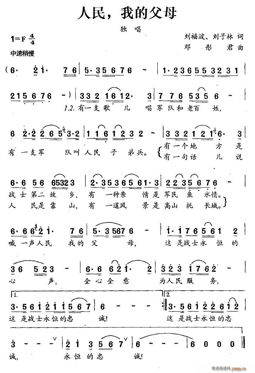 邓彤君 《人民 我的父母》简谱