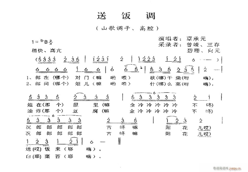 未知 《送饭调》简谱