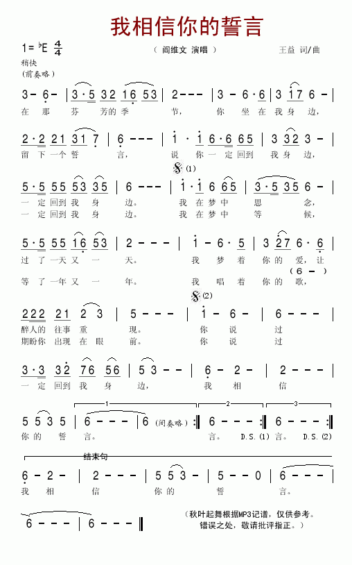 阎维文 《我相信你的誓言》简谱