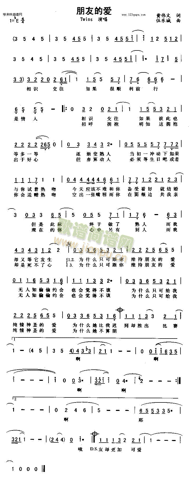 未知 《朋友的爱（TWINS）》简谱