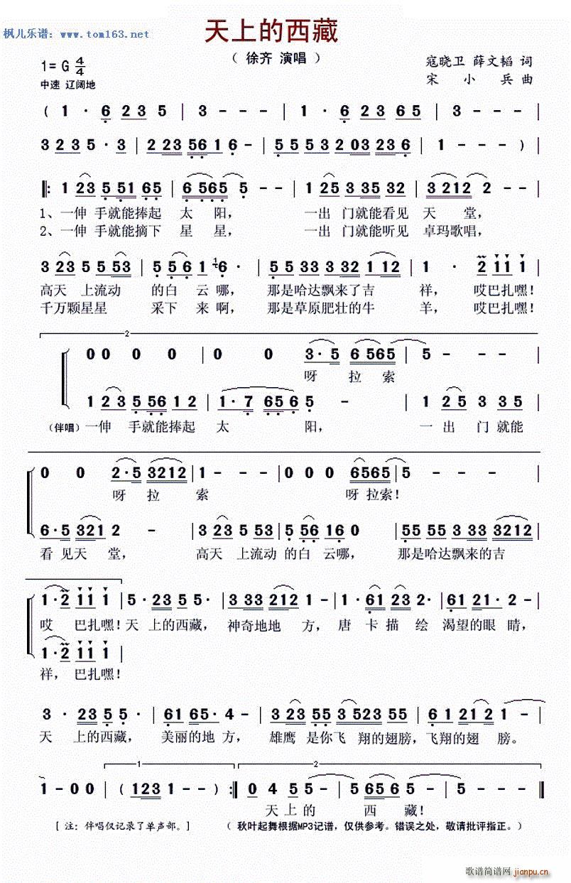 徐齐 《天上的西藏 —》简谱