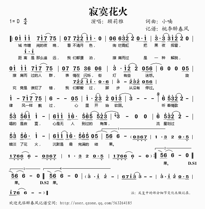 顾莉雅 《寂寞花火》简谱