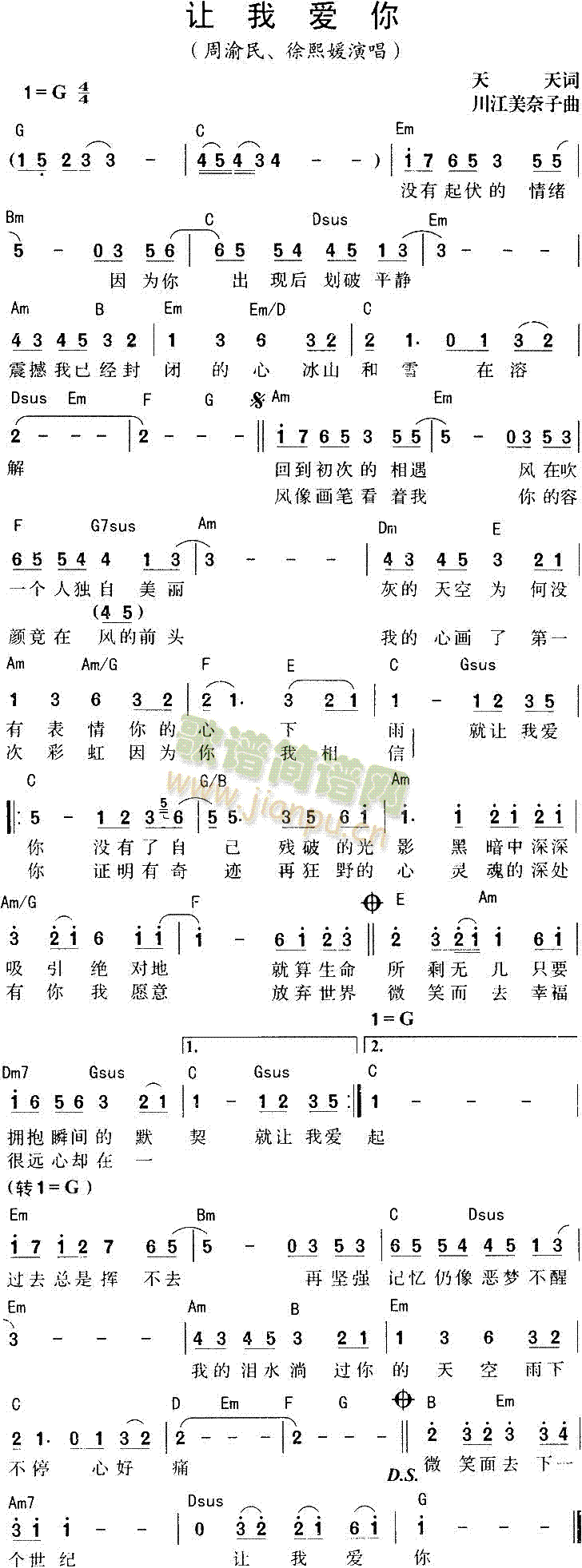 未知 《让我爱你（周渝民、徐熙媛）》简谱