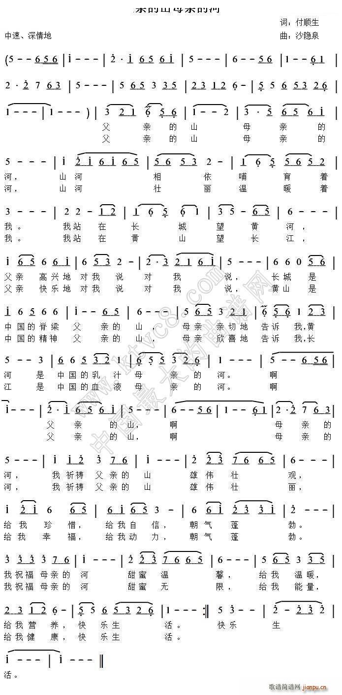 沙隐泉 付顺生 《父亲的山母亲的河》简谱