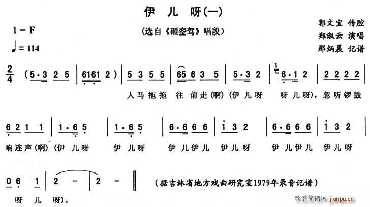 未知 《伊儿呀 一 砸銮驾 唱段》简谱