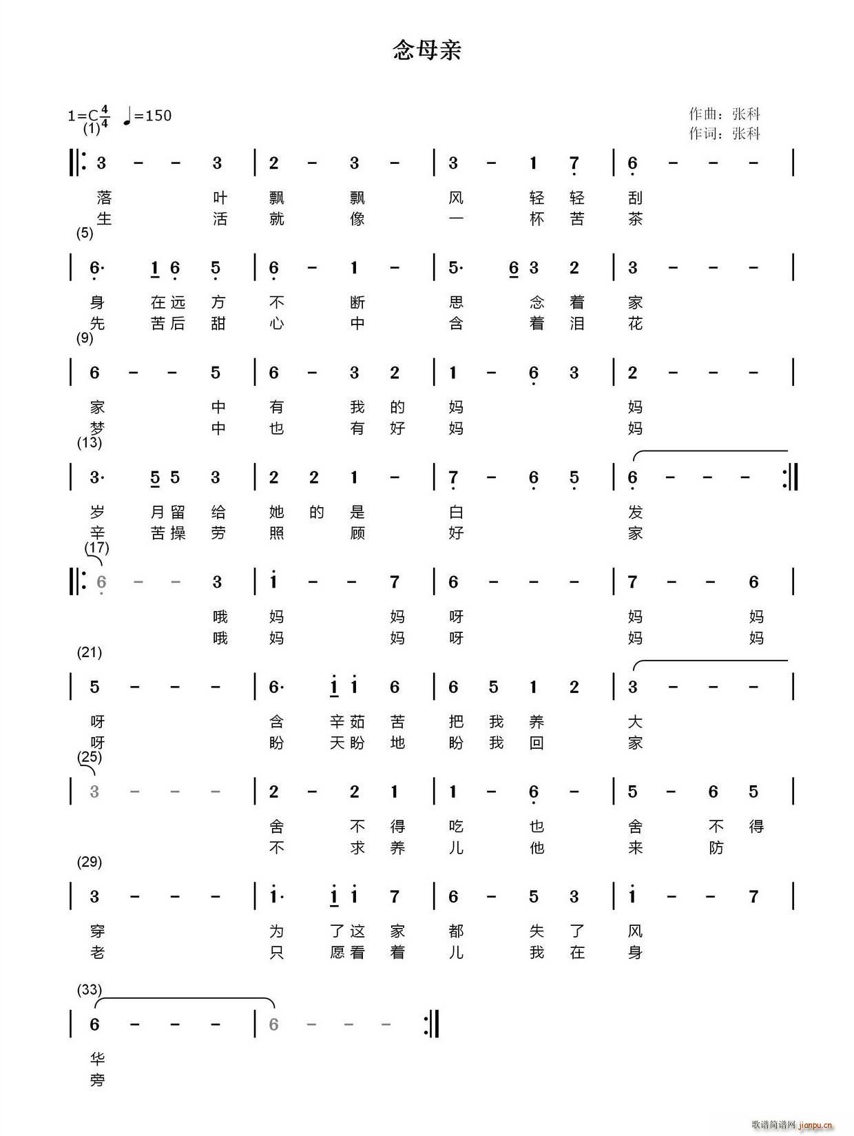 张科 《念母亲》简谱