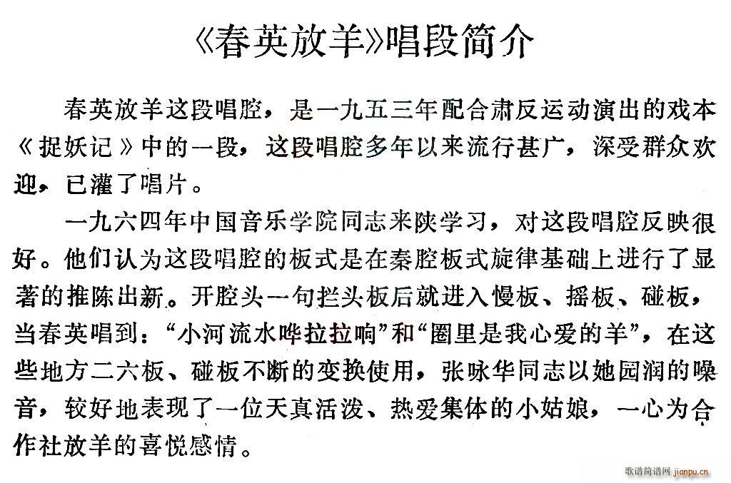 张咏华 《秦腔 春英放羊 秦腔现代戏 捉妖记 春英唱段》简谱