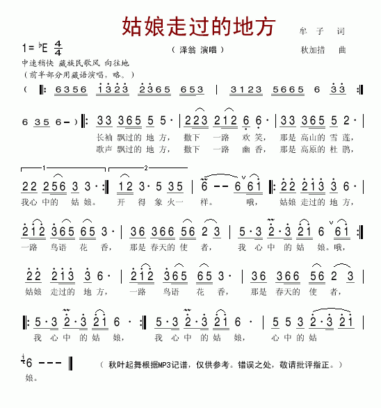 泽翁 《姑娘走过的地方》简谱