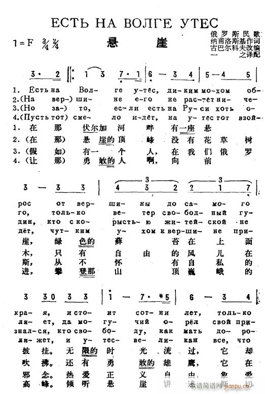 未知 《悬崖(俄汉语)1》简谱