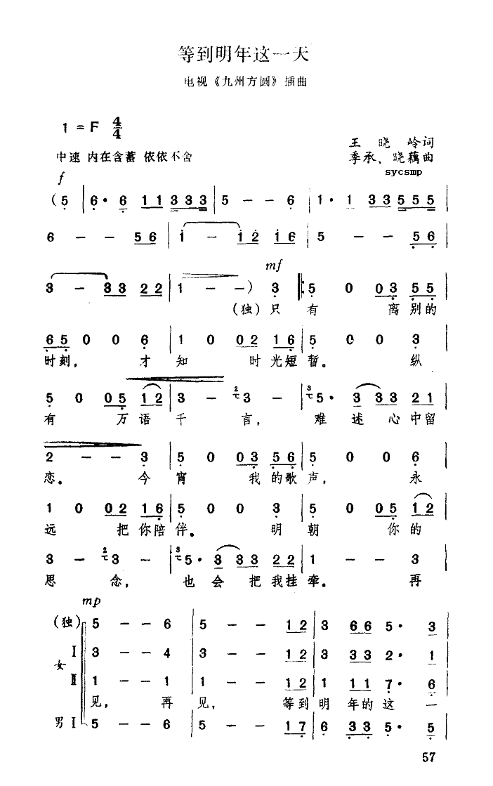 朱明瑛 《等到明年这一天》简谱