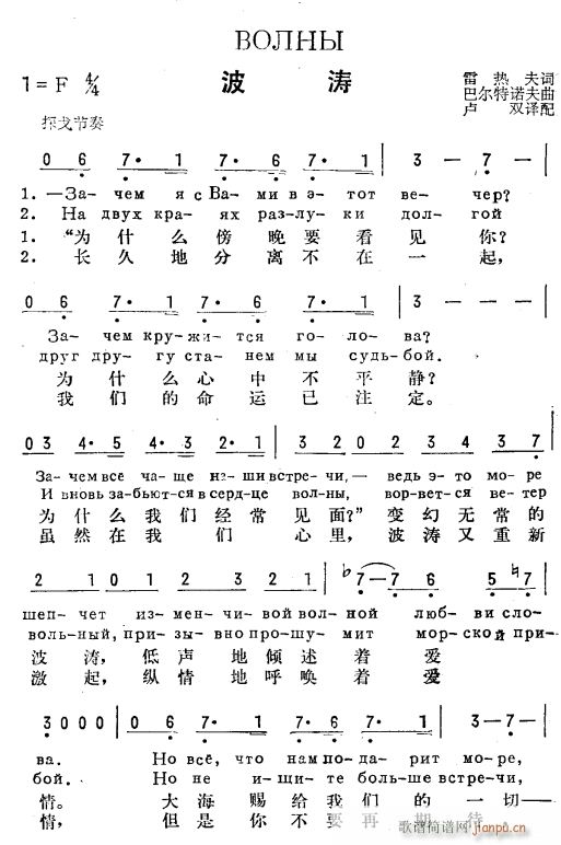 未知 《波涛(俄汉语)1》简谱