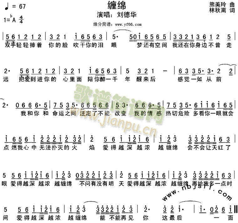 刘德华 《缠绵》简谱