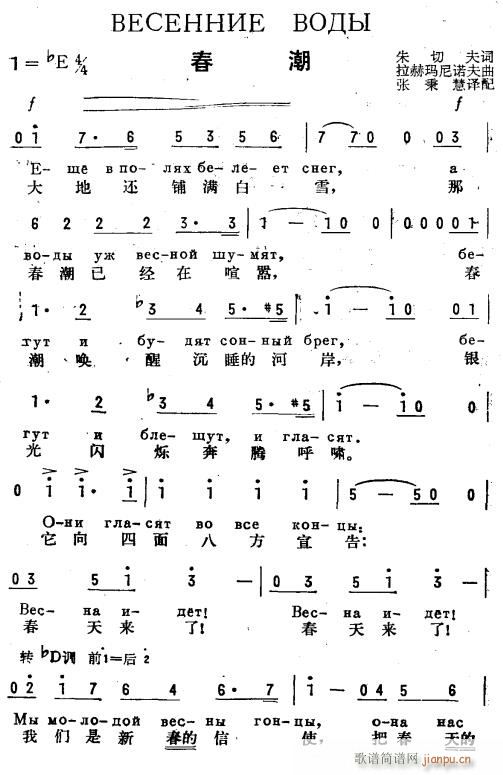 未知 《春潮(俄汉语)1》简谱