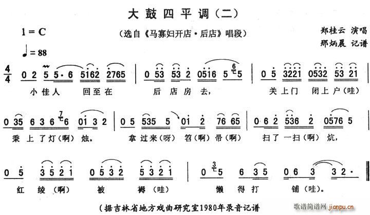 未知 《大鼓四平调 二 马寡妇开店 后店 唱段》简谱