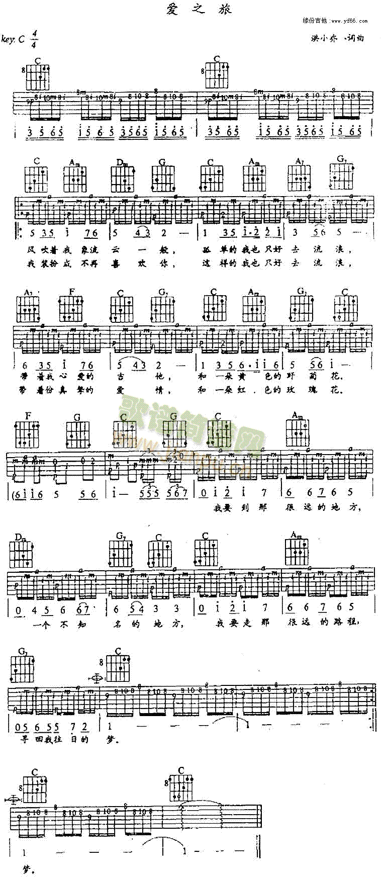 未知 《爱之旅》简谱