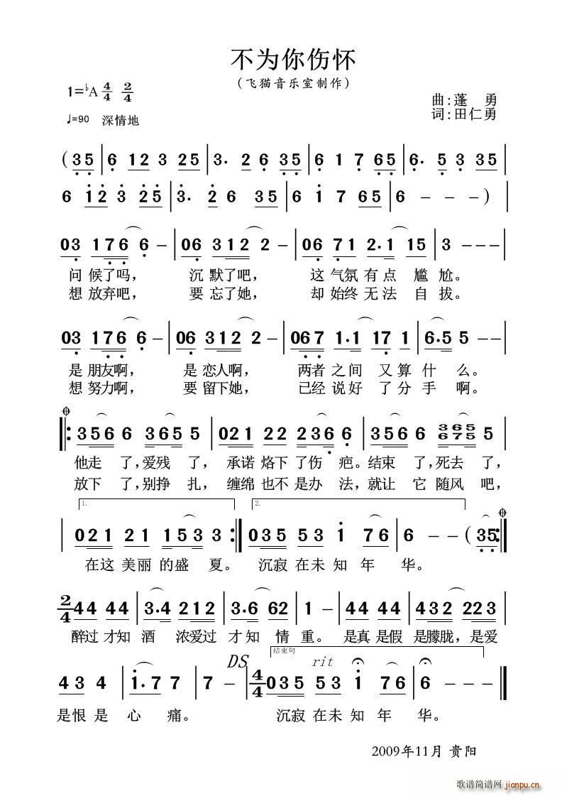 朱敏   田仁勇 《不为你伤怀》简谱