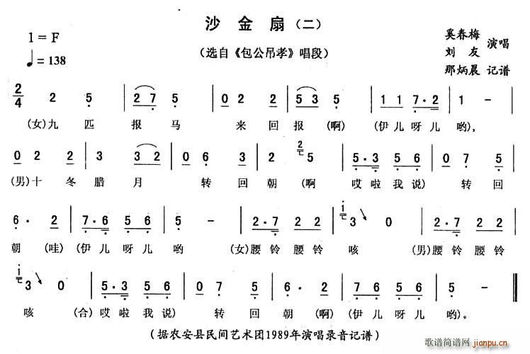 未知 《沙金扇 二 包公吊孝 唱段》简谱