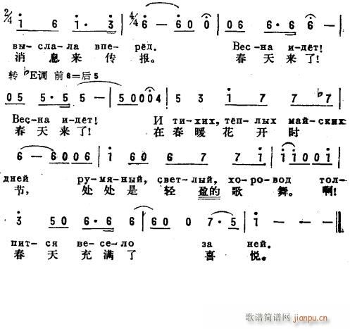 未知 《春潮(俄汉语)2》简谱