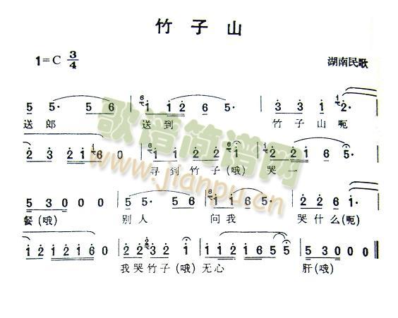 未知 《竹子山》简谱