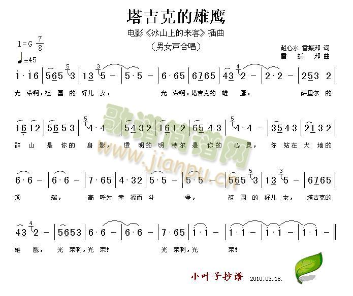 合唱 《塔吉克的雄鹰》简谱