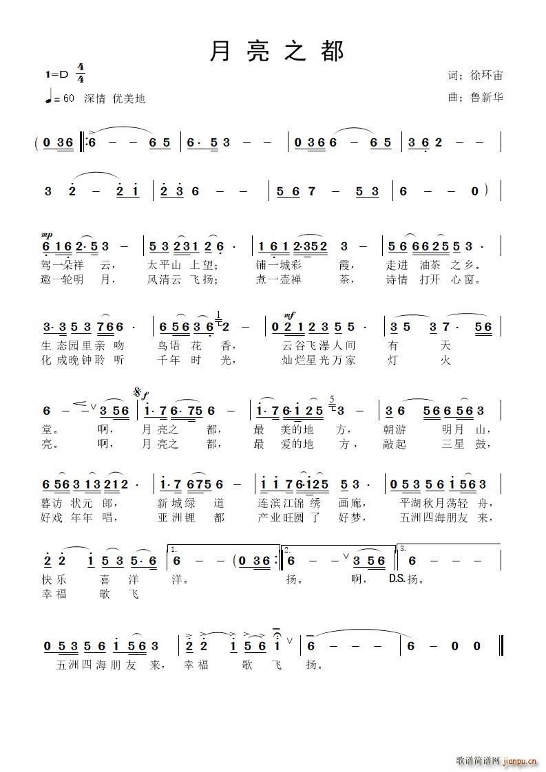 鲁新华   徐环宙 《月亮之都》简谱