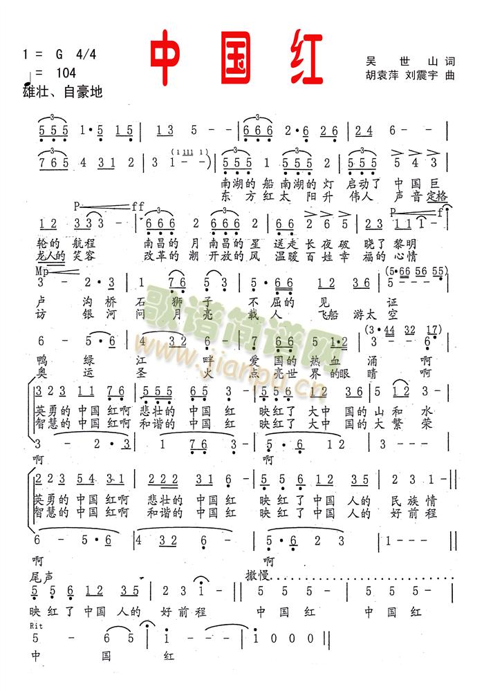 胡袁萍 《中国红》简谱