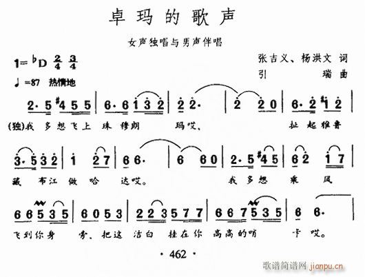 未知 《卓玛的歌声》简谱