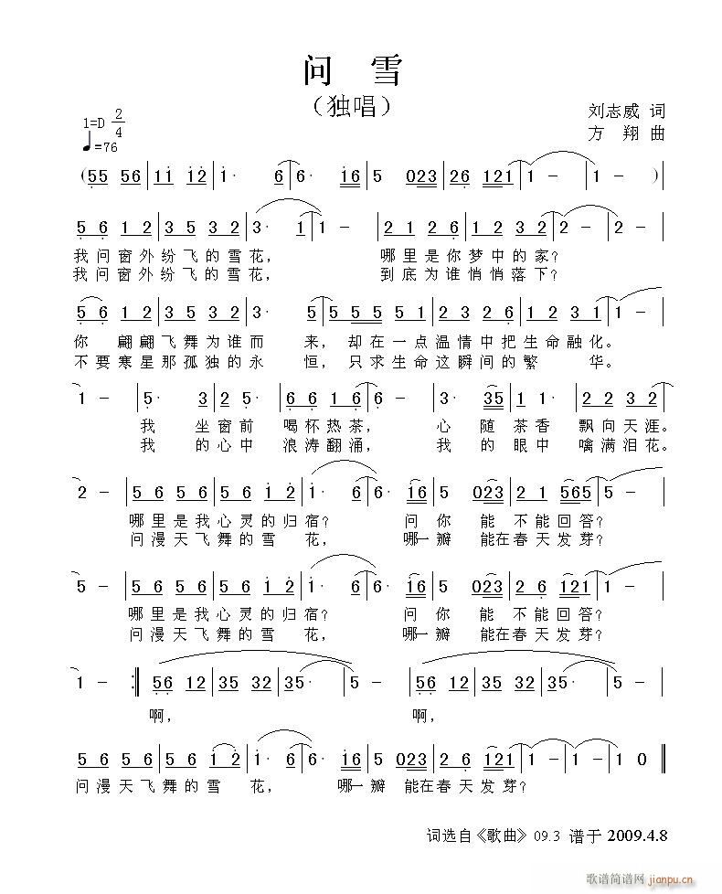 方翔 梅花雪唱刘志威 《问雪》简谱