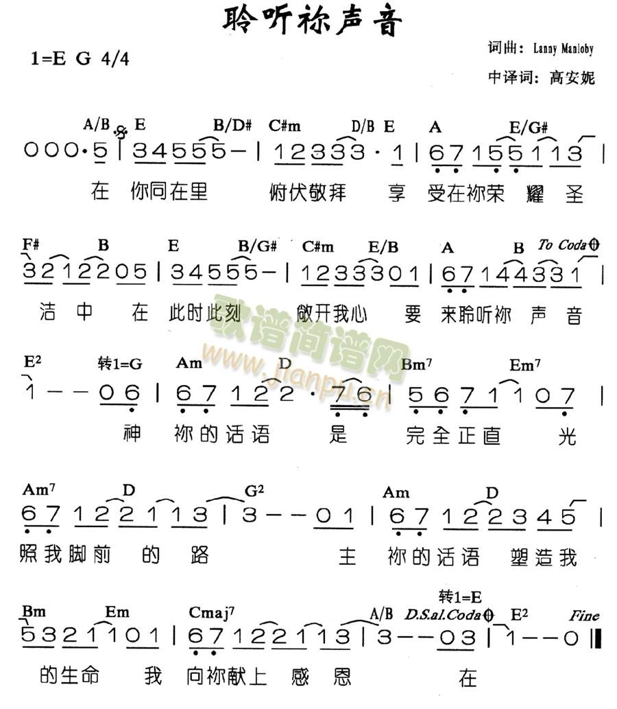 未知 《聆听你声音》简谱