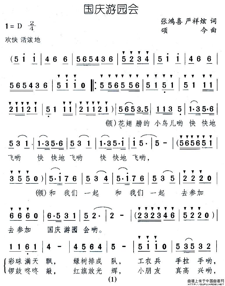 未知 《国庆游园会》简谱